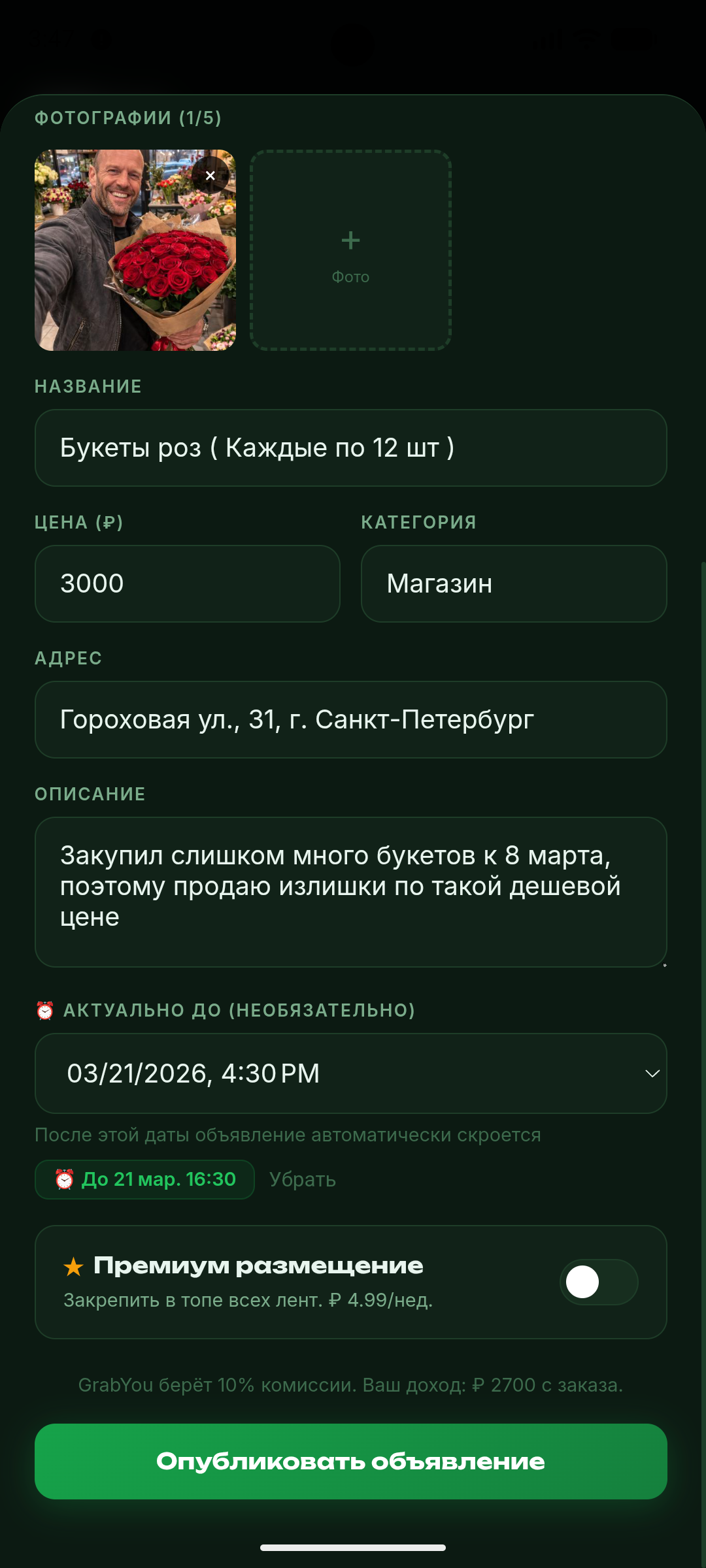 Экран с описанием предложения GrabYou
