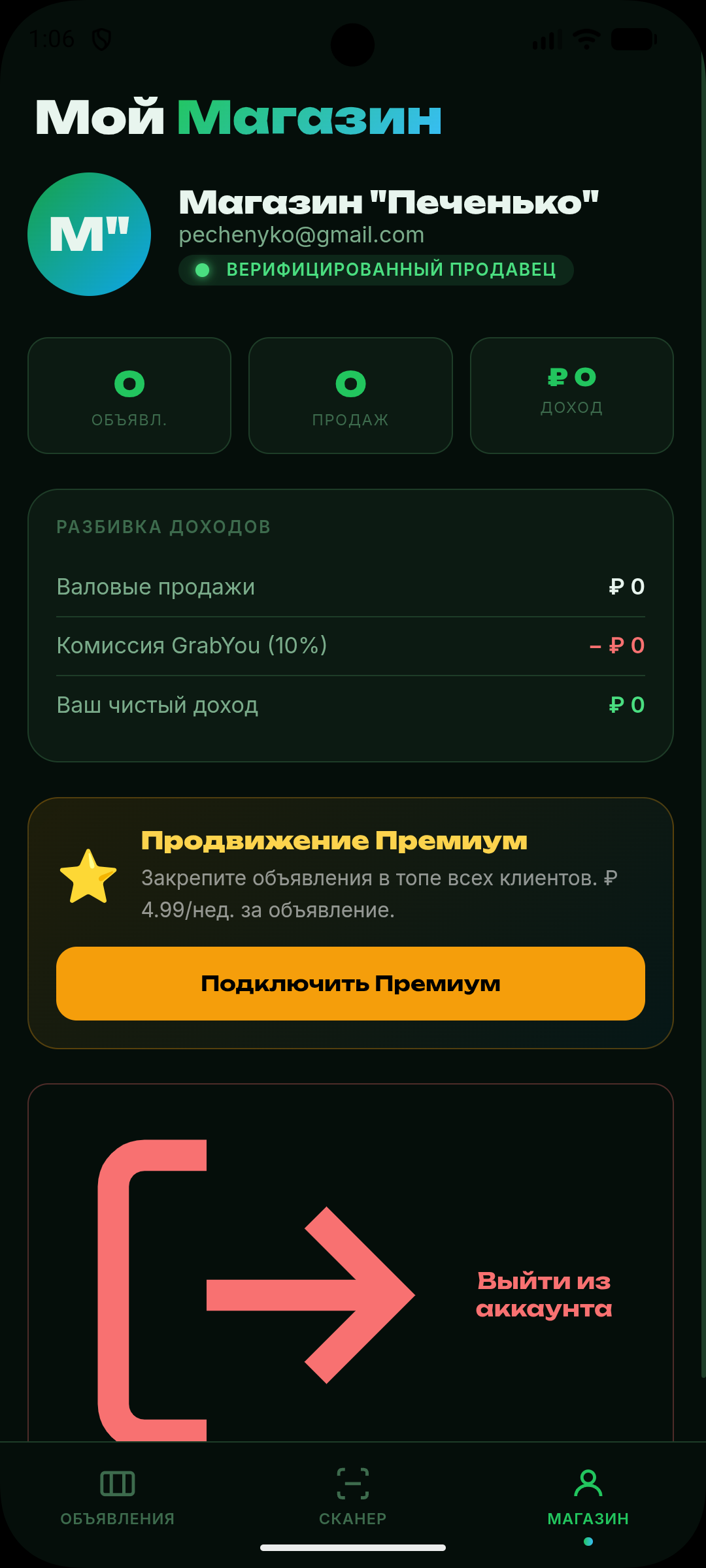 Экран профиля магазина в GrabYou