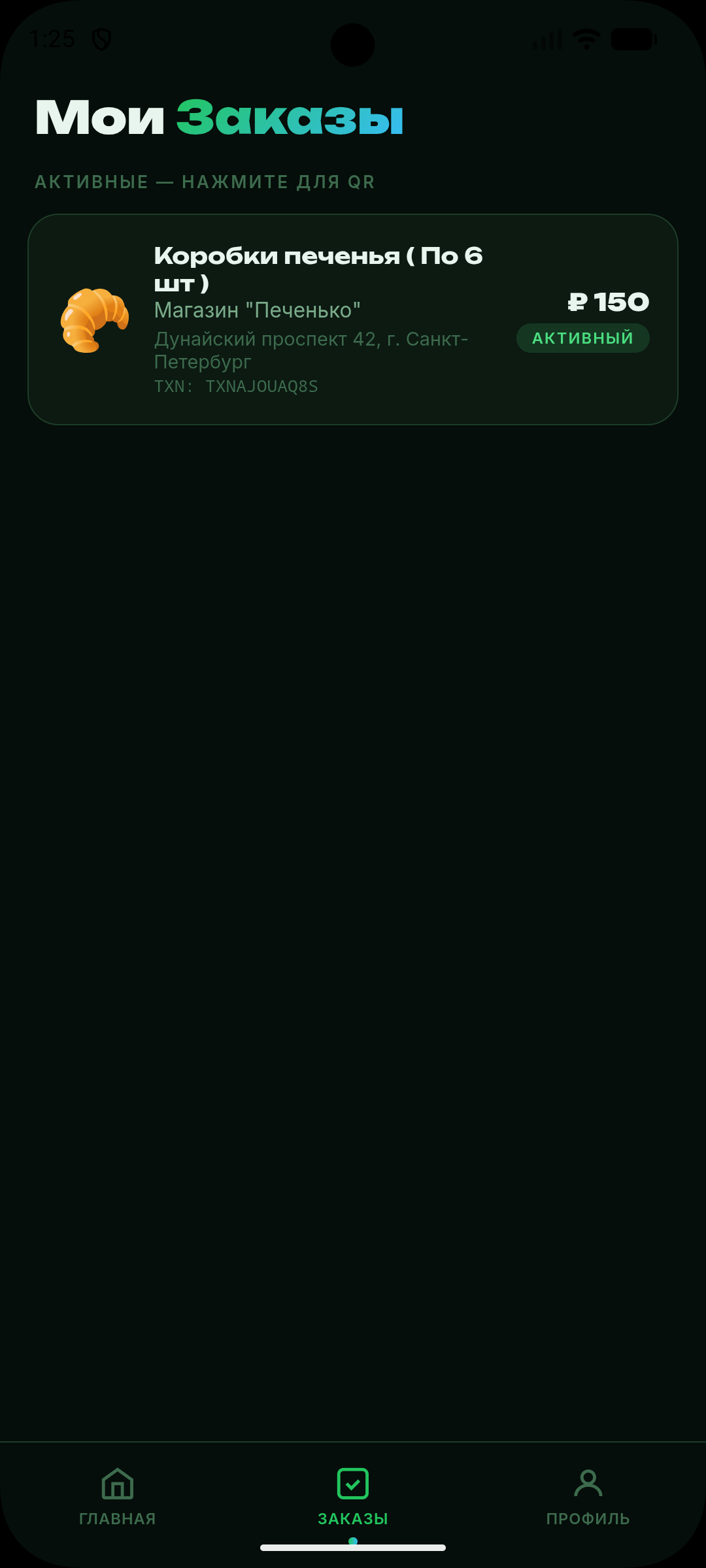 Экран моего заказа GrabYou