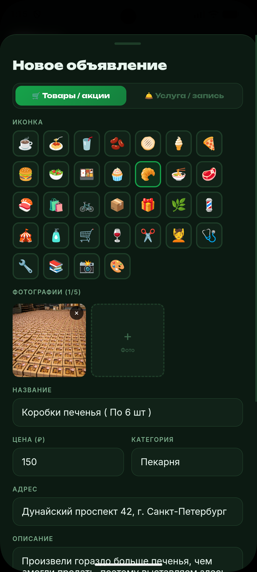 Экран создания нового объявления GrabYou