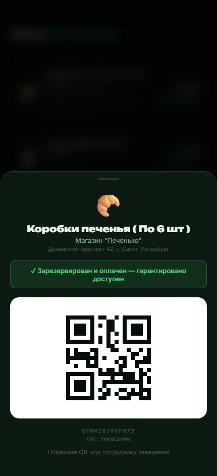 Экран карточки предложения GrabYou