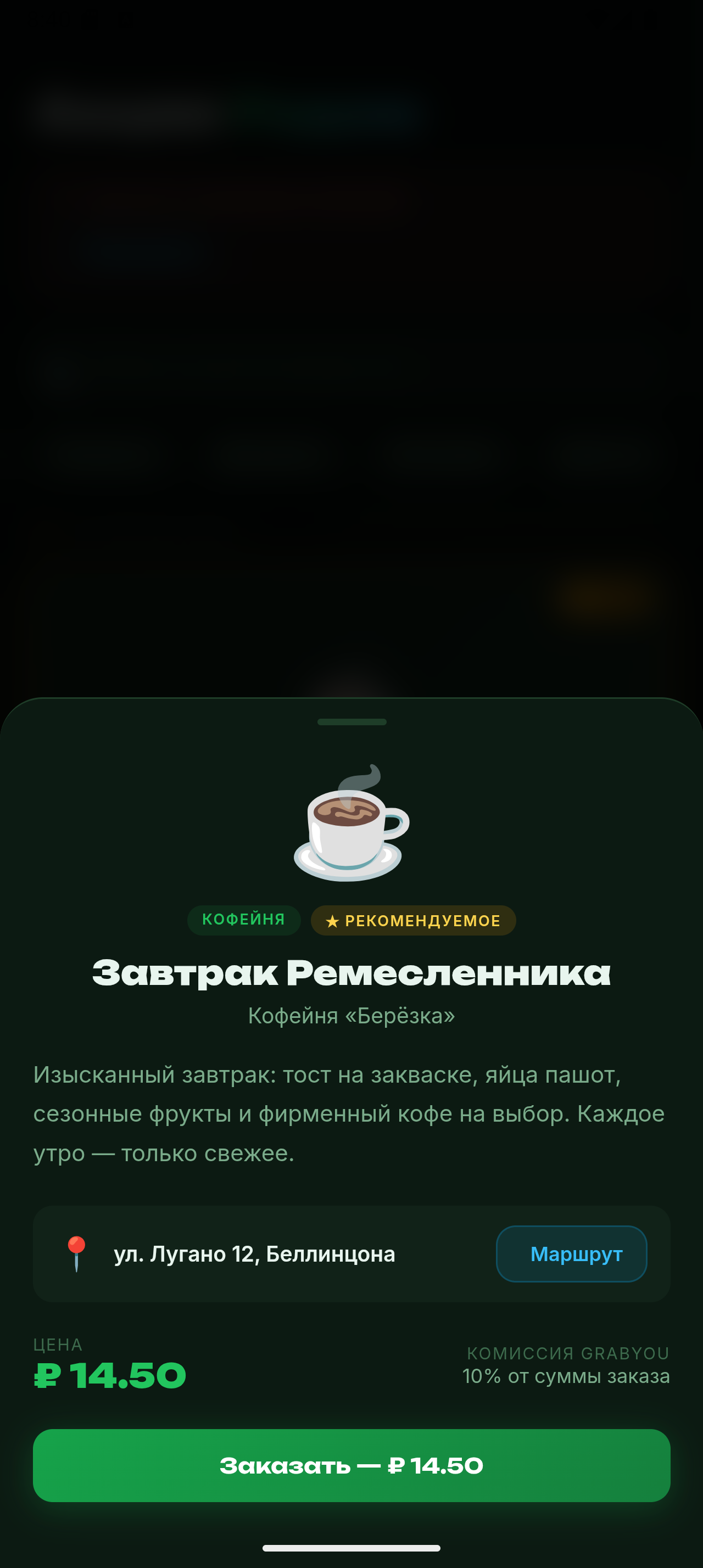 Экран оплаты в GrabYou