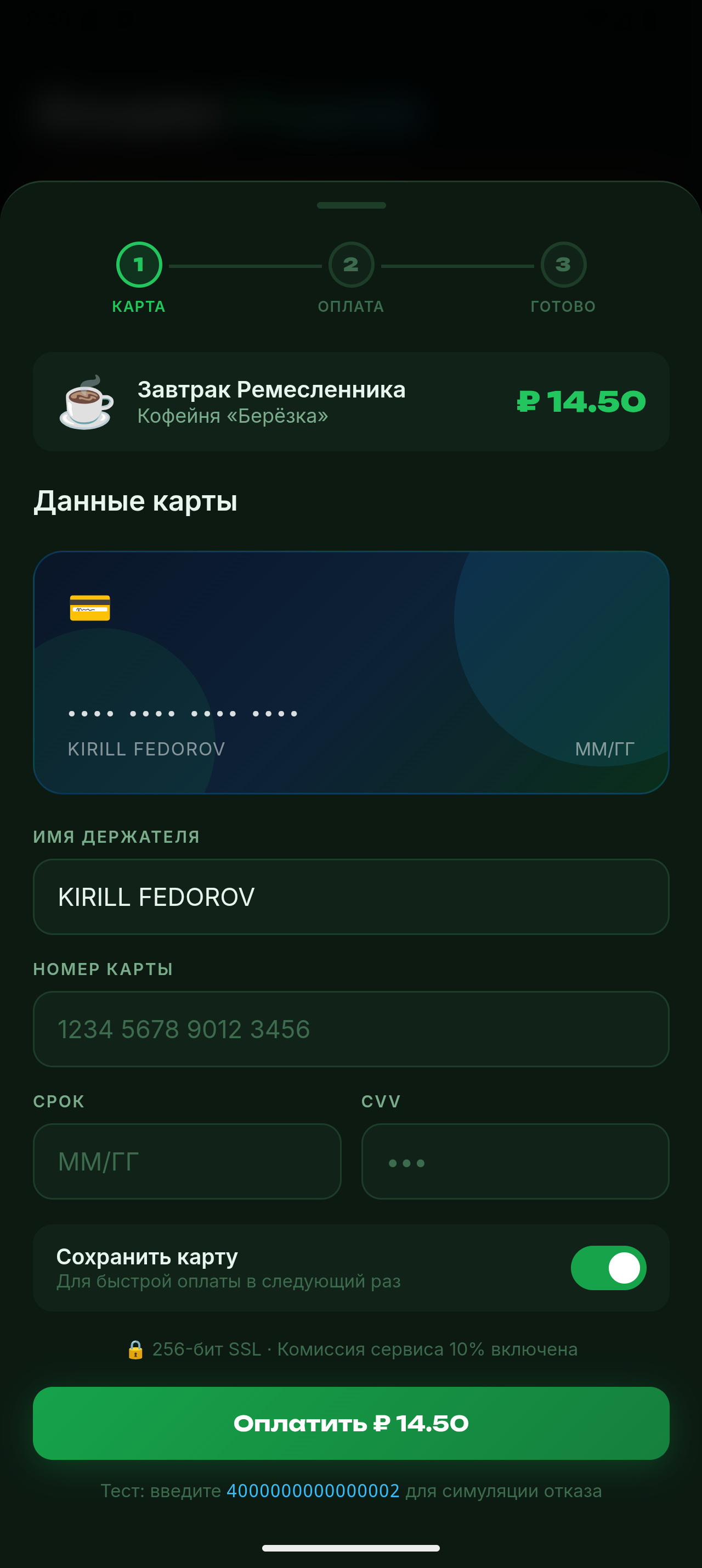 Экран получения заказа по QR-коду