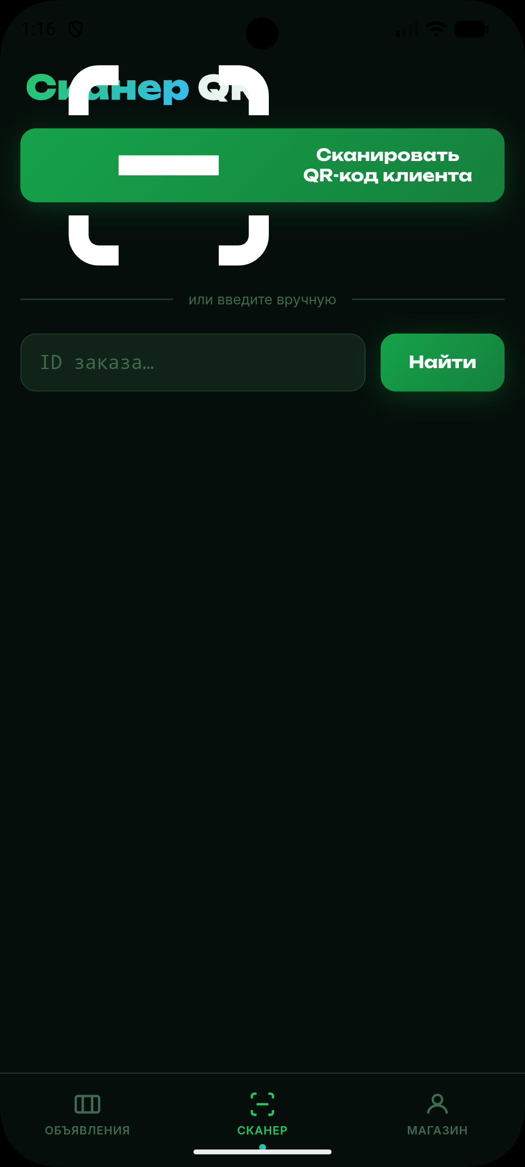 Экран QR-сканера GrabYou